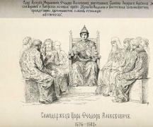 Царь Федор Алексеевич: неизвестный русский царь